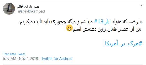 #۱۳ آبان