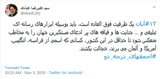 #۱۳ آبان