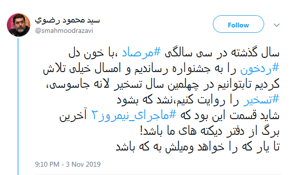 توئیت معنادار تهیه کننده ماجرای نیمروز/ آیا محمود رضوی به فعالیت سینمایی خود ادامه می&zwnj;دهد؟