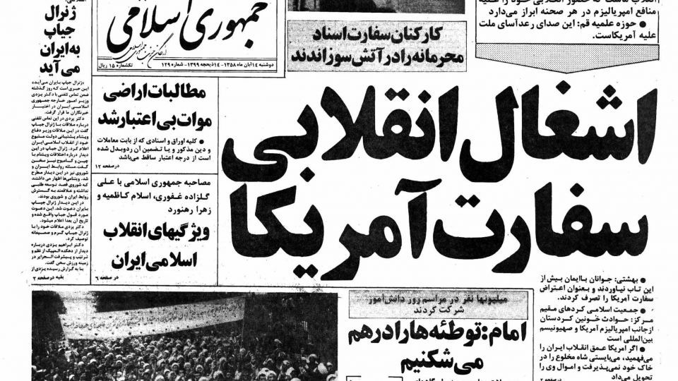 وقتی دانشجویان ایران غرور آمریکا را شکستند