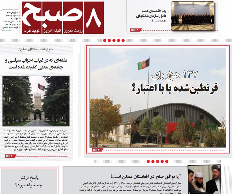 تصاویر صفحه اول روزنامه های افغانستان/ 13 عقرب