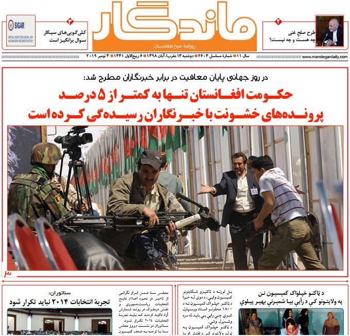 تصاویر صفحه اول روزنامه های افغانستان/ 13 عقرب