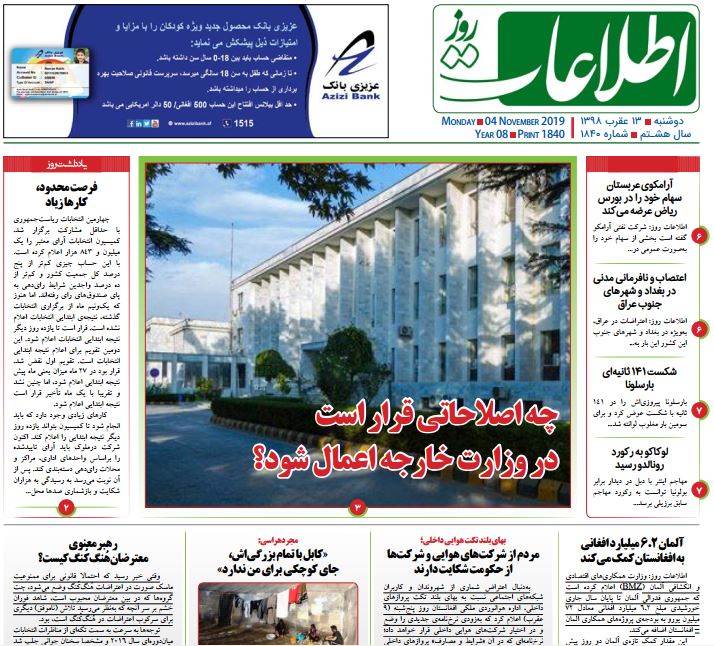 تصاویر صفحه اول روزنامه های افغانستان/ 13 عقرب