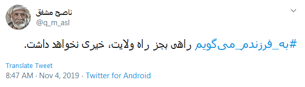 #به_فرزندم_می&zwnj;گویم راهی بجز راه ولایت، خیری نخواهد داشت