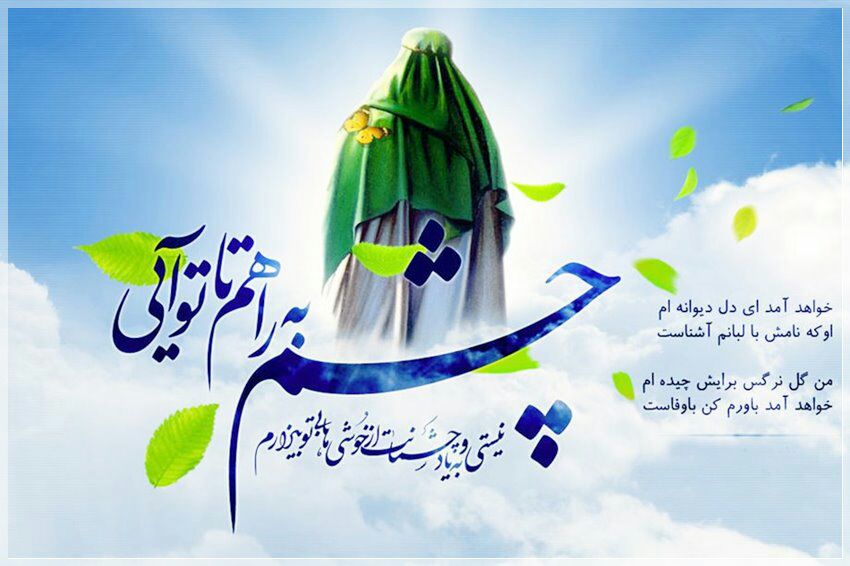 بسته شعر به مناسبت آغاز امامت ولی عصر (عج)
