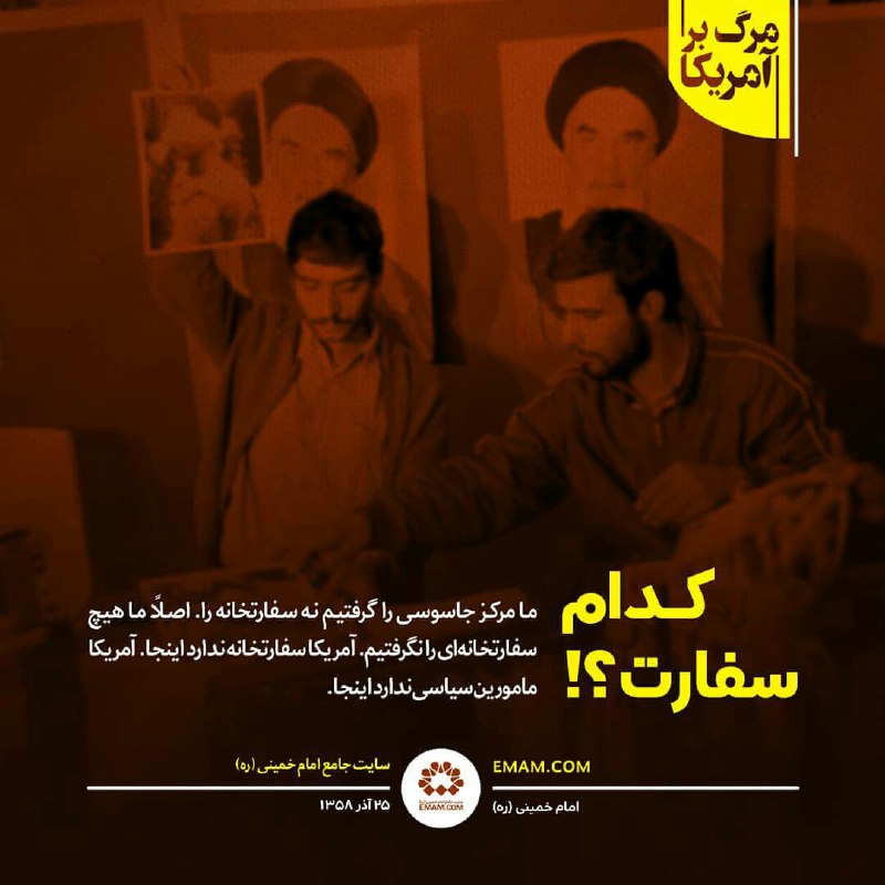 واکنش تاریخی امام خمینی(ره) به منتقدان اِشغال سفارت آمریکا+ تصویر