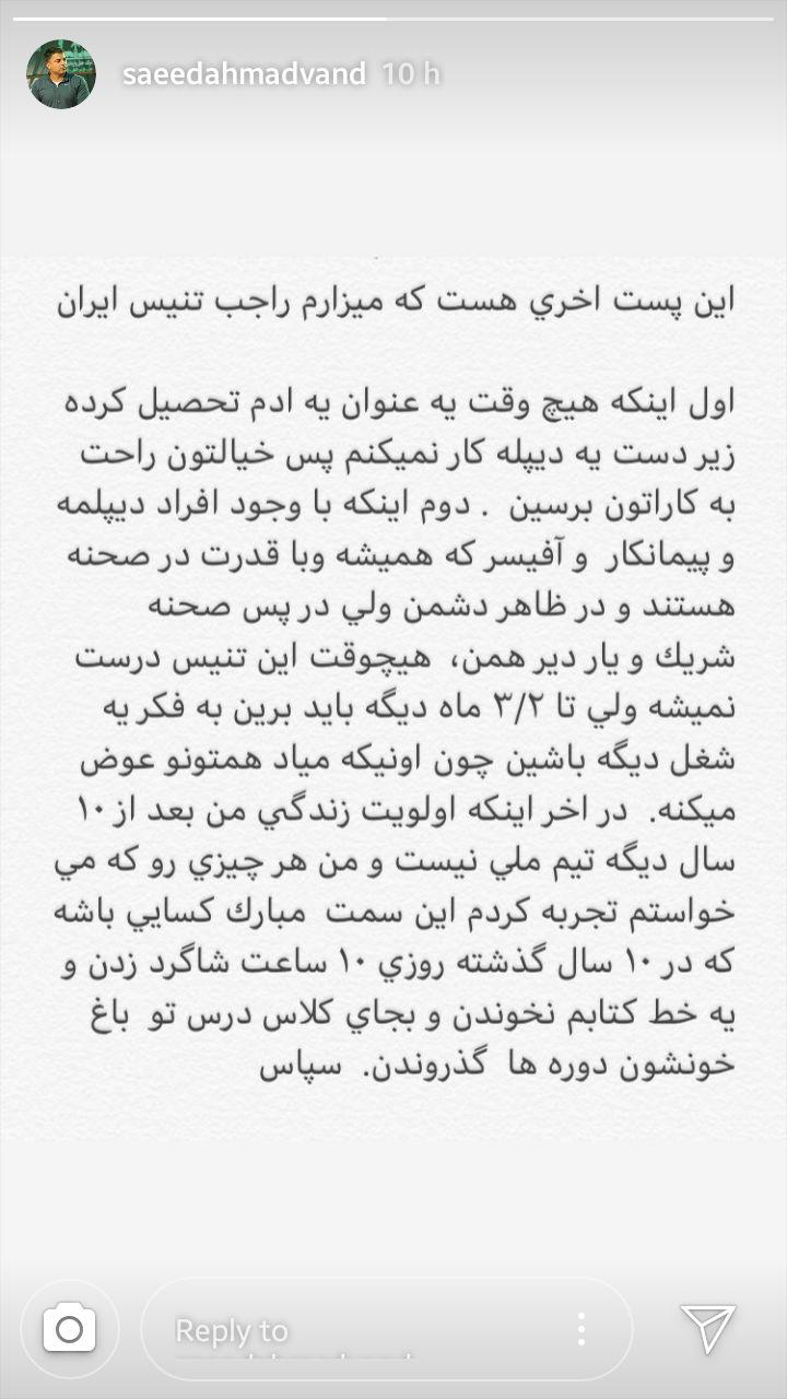 سرمربی تیم ملی تنیس: به عنوان یک فرد تحصیل کرده زیر دست یک دیپلمه نمیشوم! سرمربی تیم ملی تنیس: به عنوان یک فرد تحصیل کرده زیر دست یک دیپلمه نمیشوم!