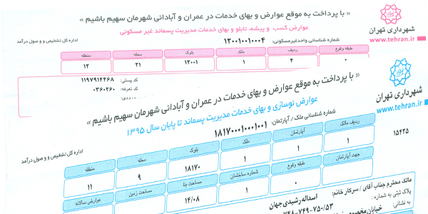 خبرنگار: کاظمی/اخذ عوارض پسماند به صورت سال به سال قانونی است