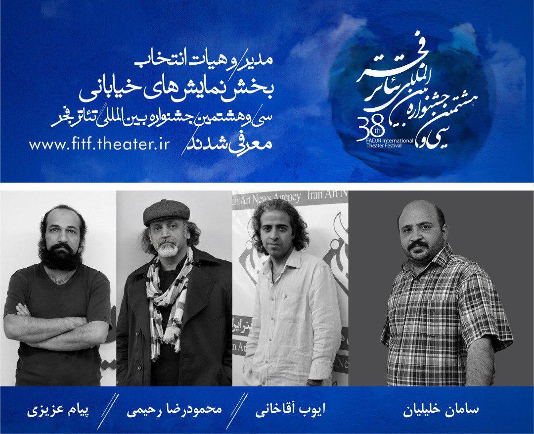مدیر و هیات انتخاب نمایش‌های خیابانی جشنواره بین‌المللی تئاتر فجر معرفی شدند