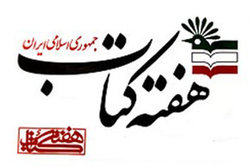 گرامیداشت پیشکسوتان ادبیات کودک و نوجوان در هفته کتاب