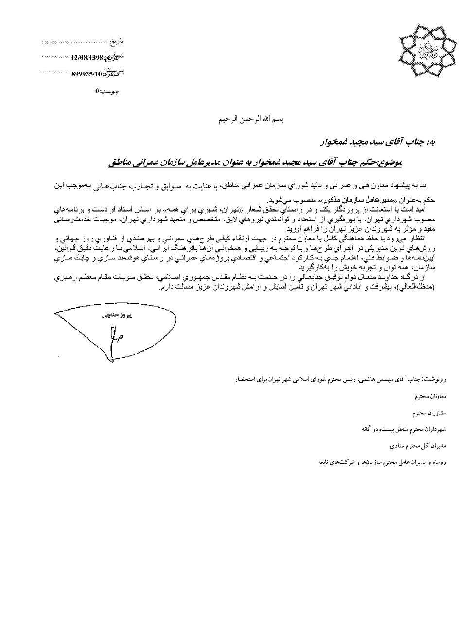 غمخوار مدیرعامل سازمان عمرانی مناطق شهرداری تهران شد