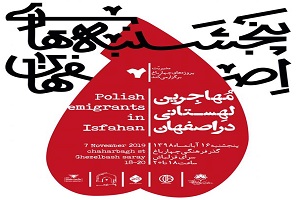 مهاجران لهستانی در پنج شنبه های اصفهان