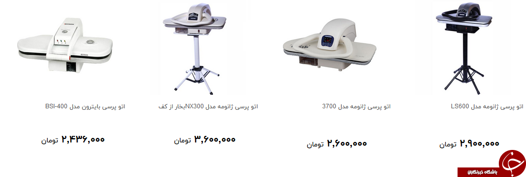 اتو پرسی در بازار چند؟ + قیمت