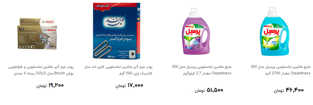 خرید شوینده لباس چقدر آب می خورد؟ + قیمت