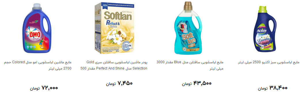 خرید شوینده لباس چقدر آب می خورد؟ + قیمت
