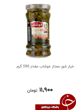 مظنه قیمت خیار شور در فروشگاه ها چقدر است؟