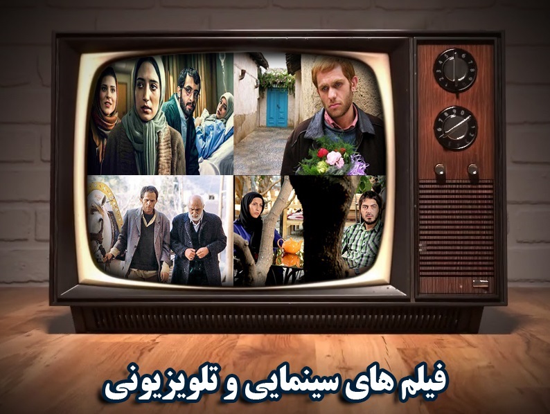 پخش بیش از ۵۰ فیلم سینمایی در تعطیلات پایان هفته / پخش فیلمی با بازی اکبر عبدی از شبکه دو