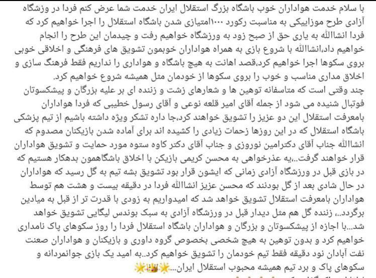 طرح موزاییکی ۱۰۰۰ امتیازی استقلالی‌ها