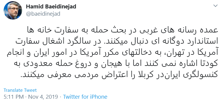 واکنش بعیدی نژاد به حوادث اخیر عراق