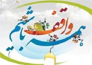 نمایشگاه همه واقف باشیم