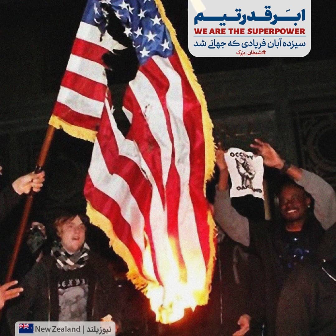 ۱۳ آبان فریادی که جهانی شده است +دیوارنگاره