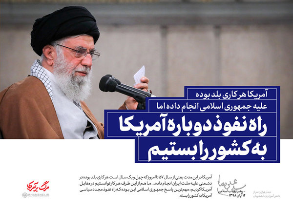 بیانات رهبر انقلاب در دیدار با دانش&zwnj;آموزان و دانشجویان + مجموعه سخن&zwnj;نگاشت