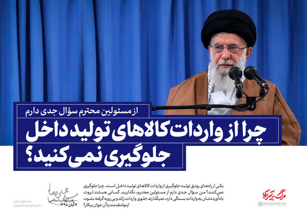 بیانات رهبر انقلاب در دیدار با دانش&zwnj;آموزان و دانشجویان + مجموعه سخن&zwnj;نگاشت