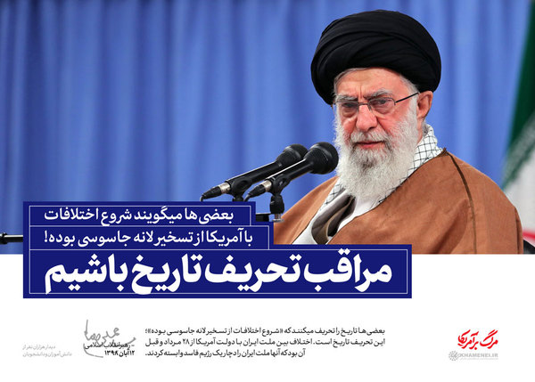 بیانات رهبر انقلاب در دیدار با دانش&zwnj;آموزان و دانشجویان + مجموعه سخن&zwnj;نگاشت