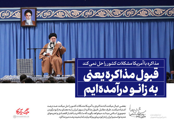 بیانات رهبر انقلاب در دیدار با دانش&zwnj;آموزان و دانشجویان + مجموعه سخن&zwnj;نگاشت