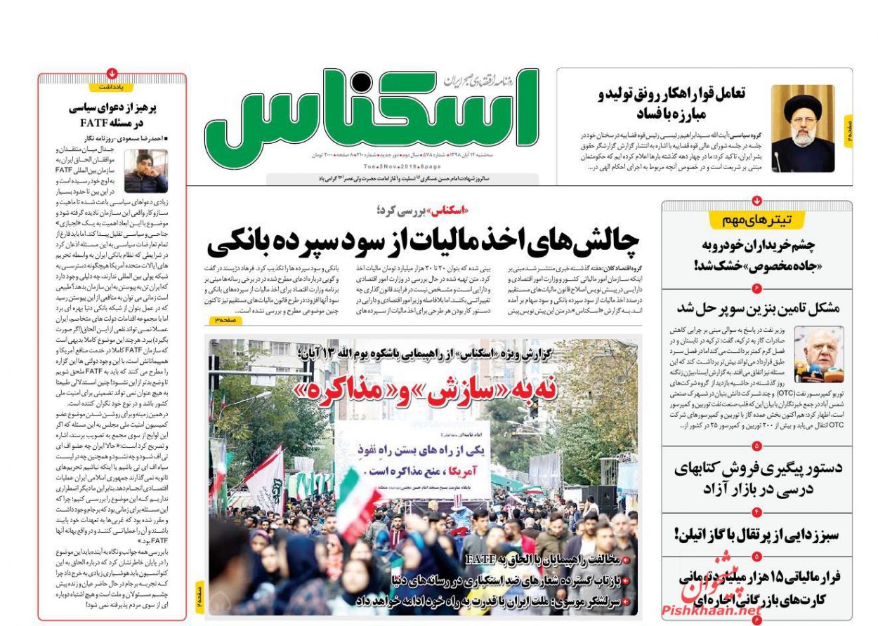 صفحه نخست روزنامه&zwnj;های اقتصادی ۱۴ آبان