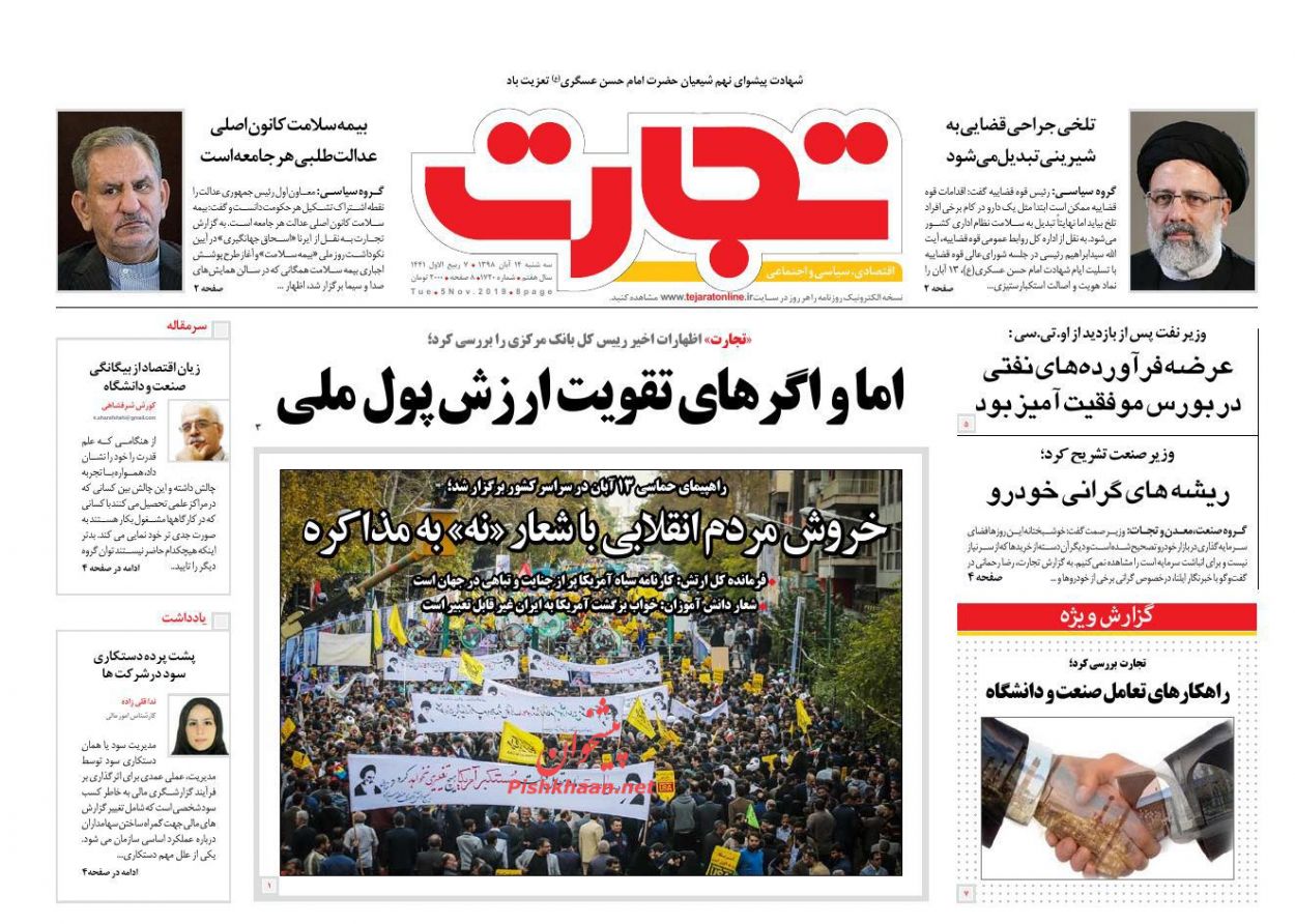 صفحه نخست روزنامه&zwnj;های اقتصادی ۱۴ آبان