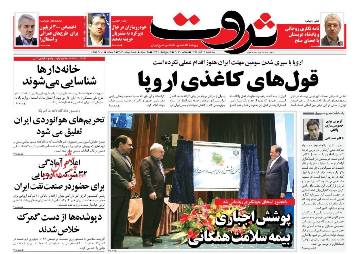 صفحه نخست روزنامه&zwnj;های اقتصادی ۱۴ آبان