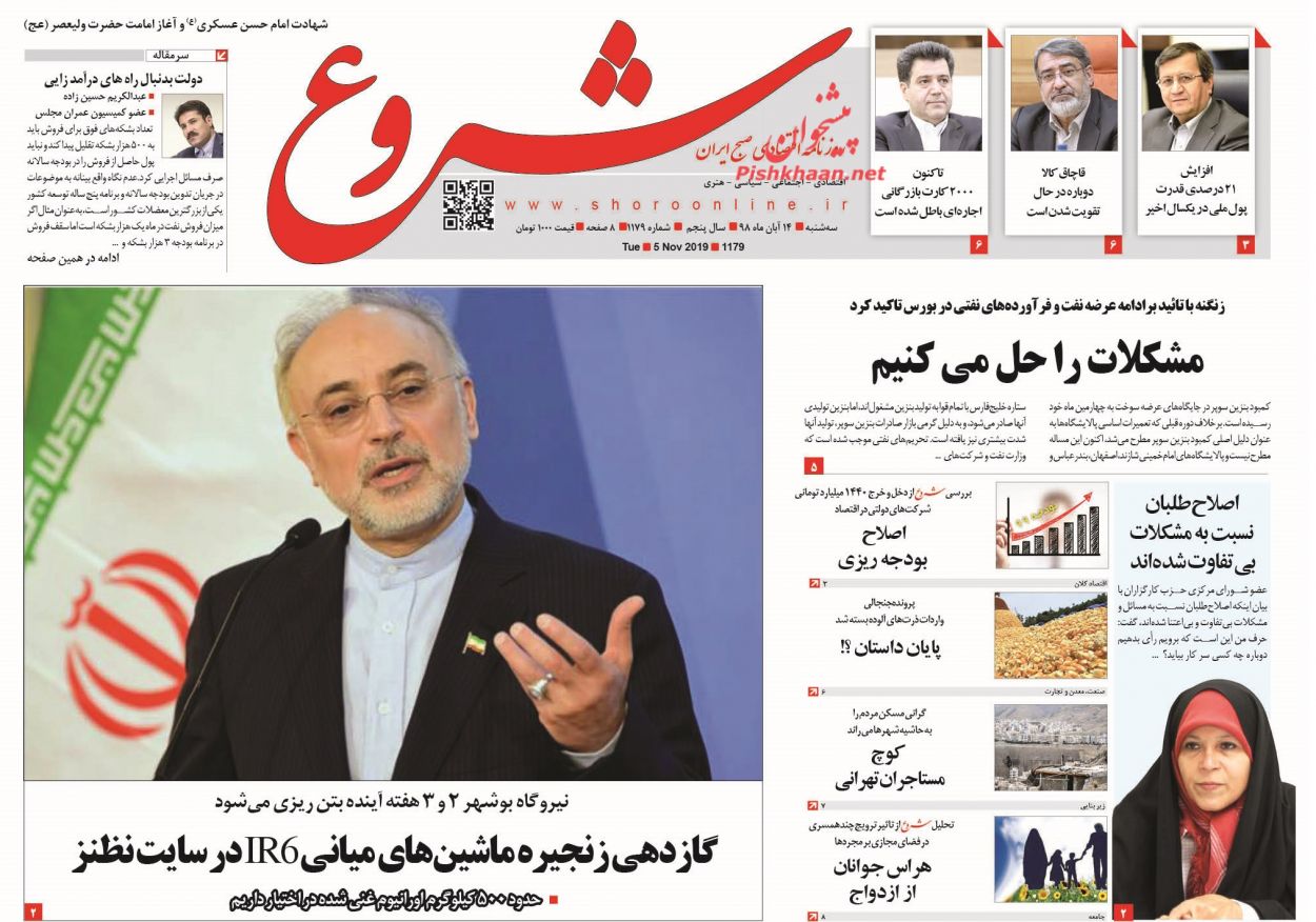 صفحه نخست روزنامه&zwnj;های اقتصادی ۱۴ آبان