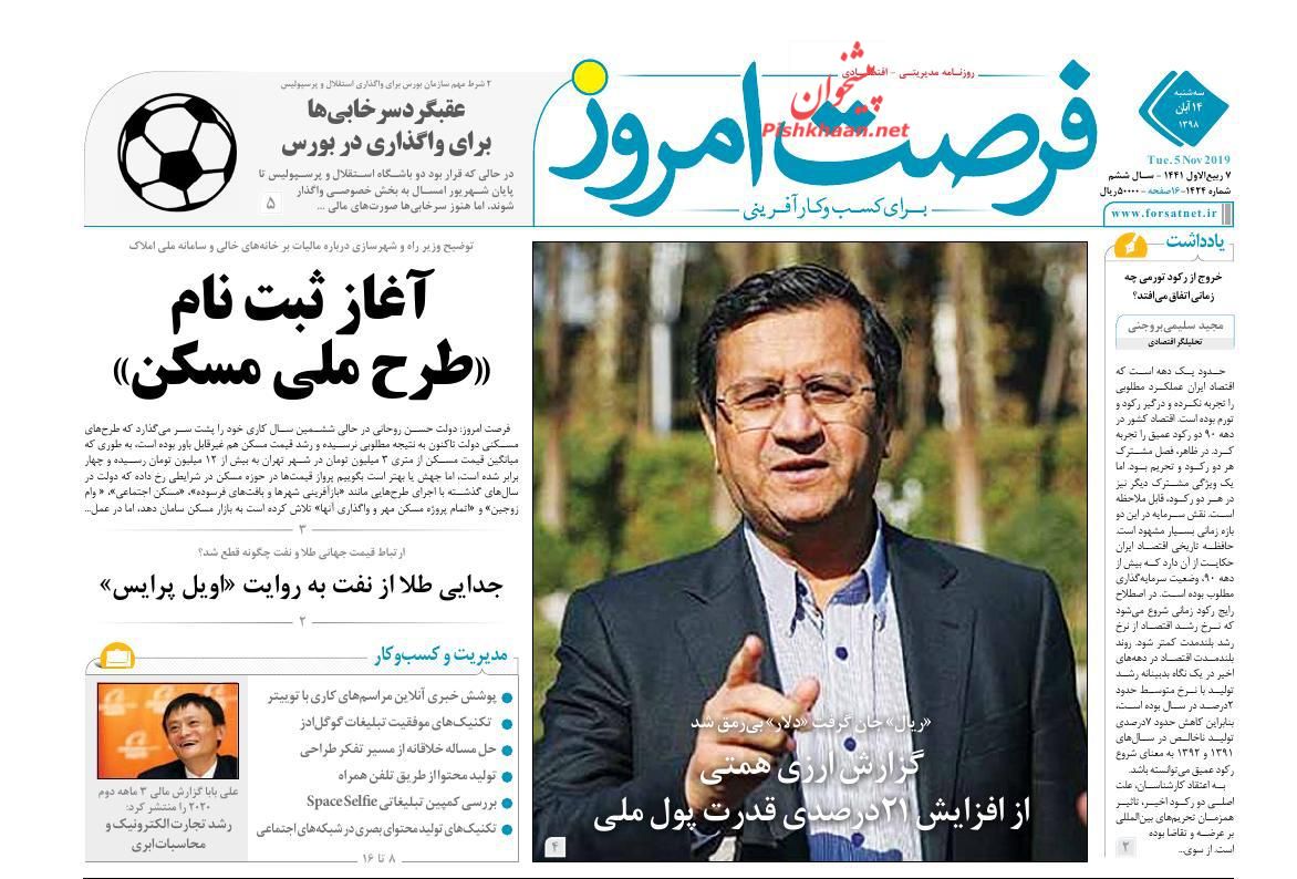 صفحه نخست روزنامه&zwnj;های اقتصادی ۱۴ آبان