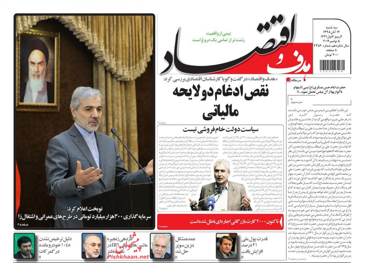 صفحه نخست روزنامه&zwnj;های اقتصادی ۱۴ آبان