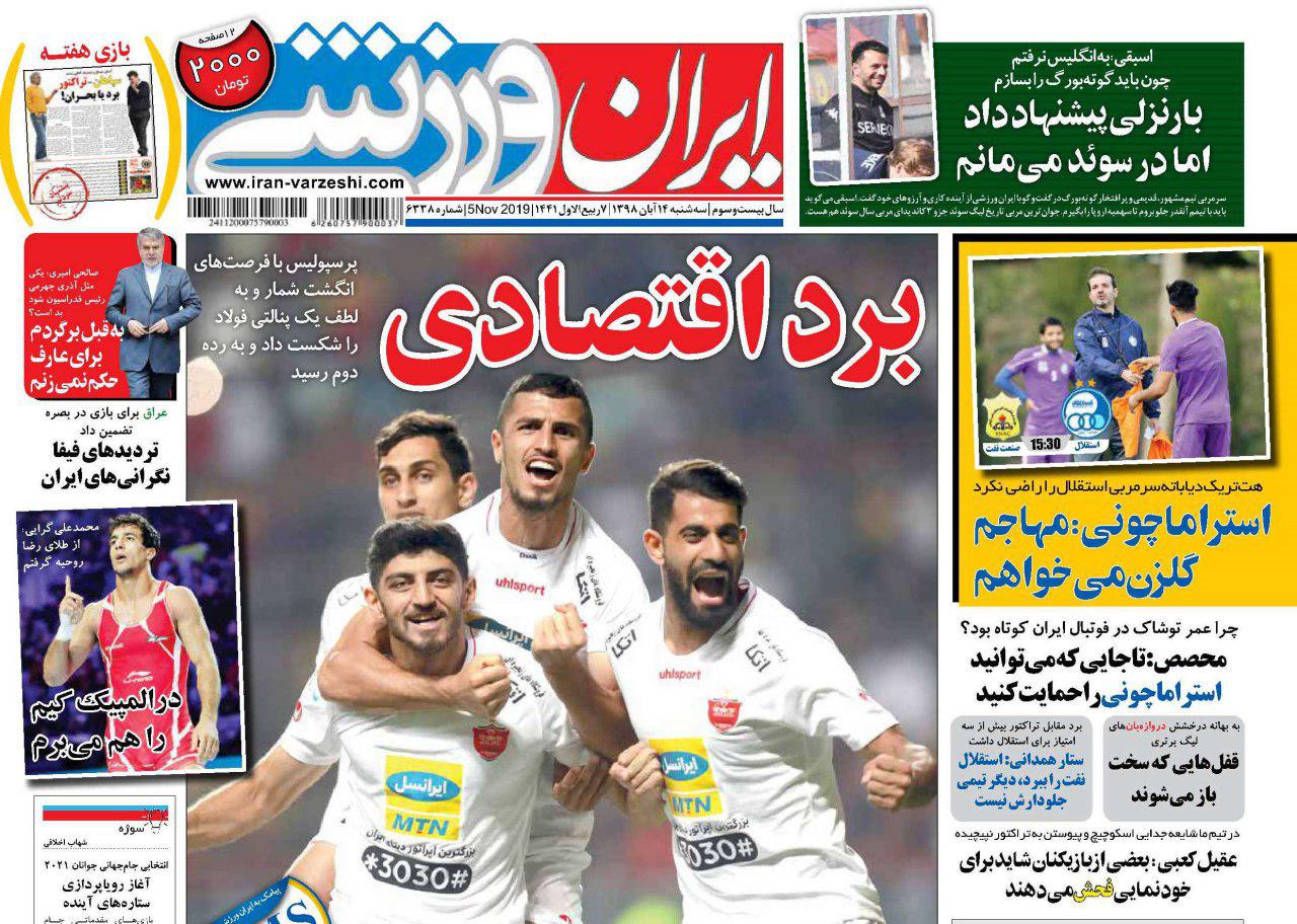 ایران ورزشی - ۱۴ آبان