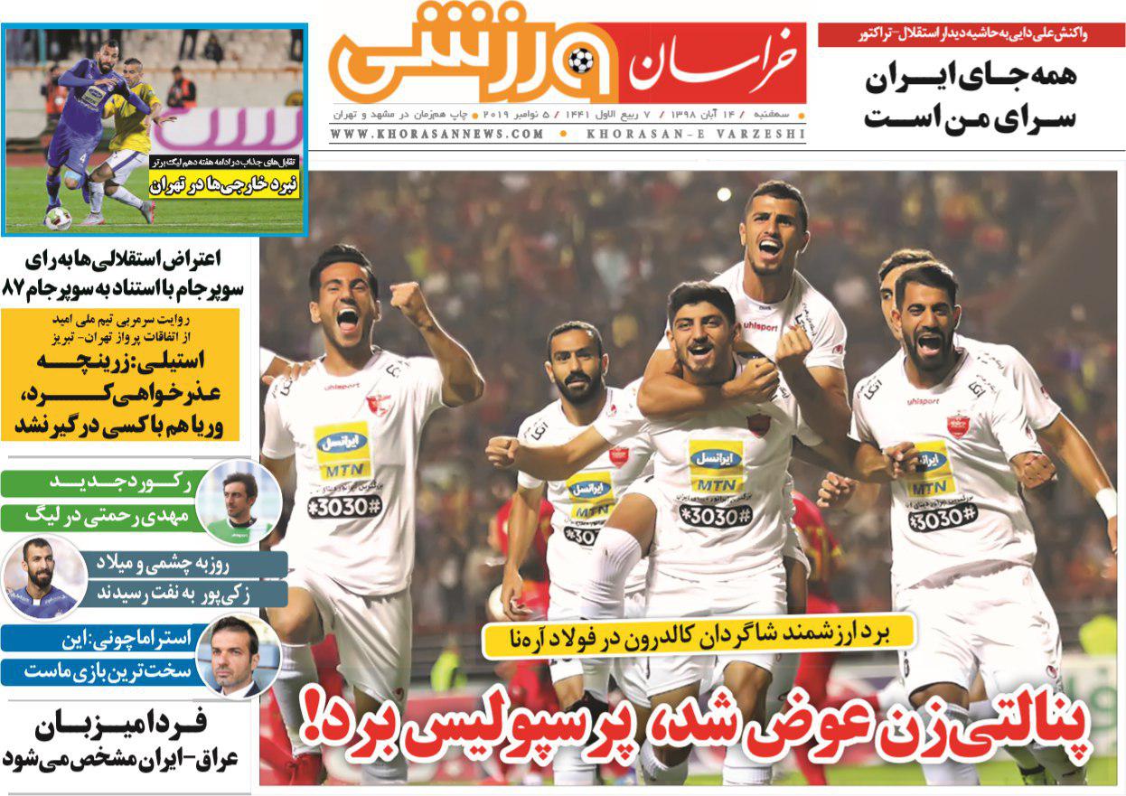 خراسان ورزشی - ۱۴ آبان