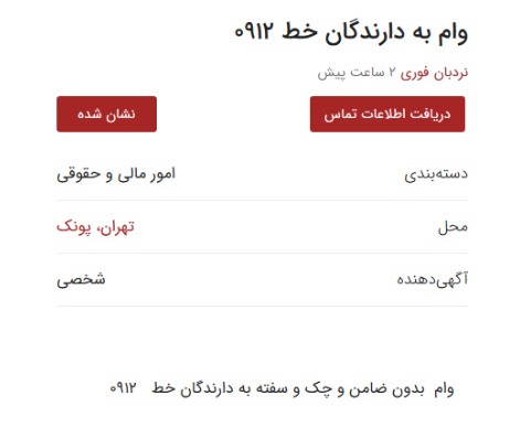 آگهی عجیب: بدون ضامن و سفته ۱۲۰ میلیون وام بگیرید!