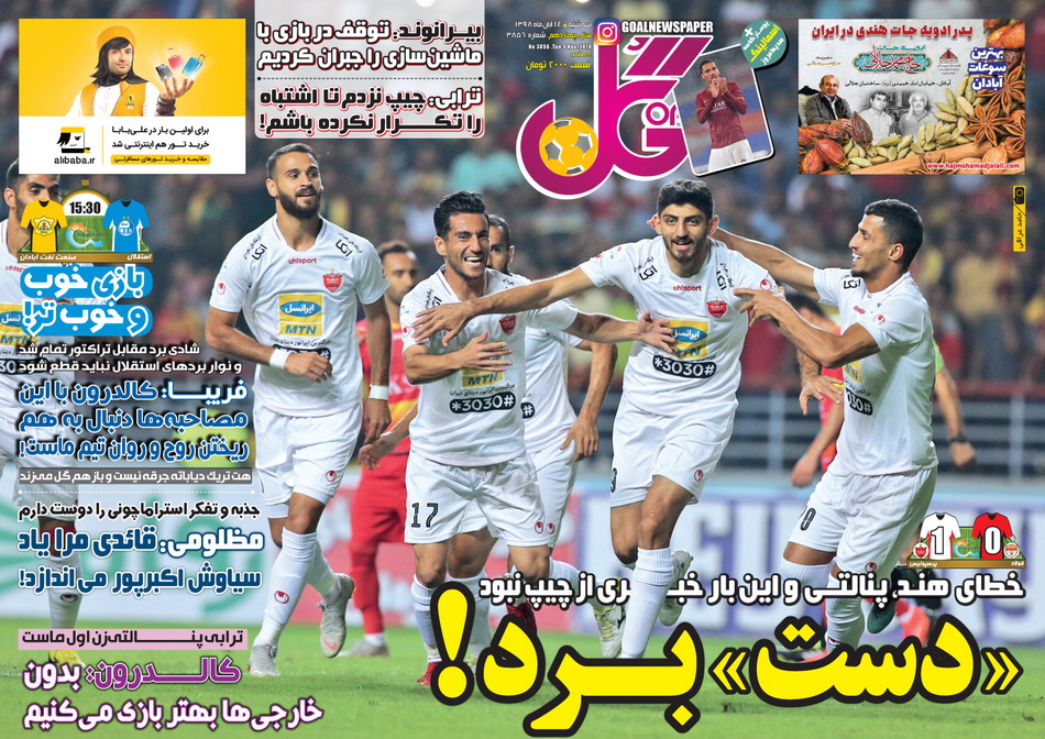 روزنامه گل - ۱۴ آبان
