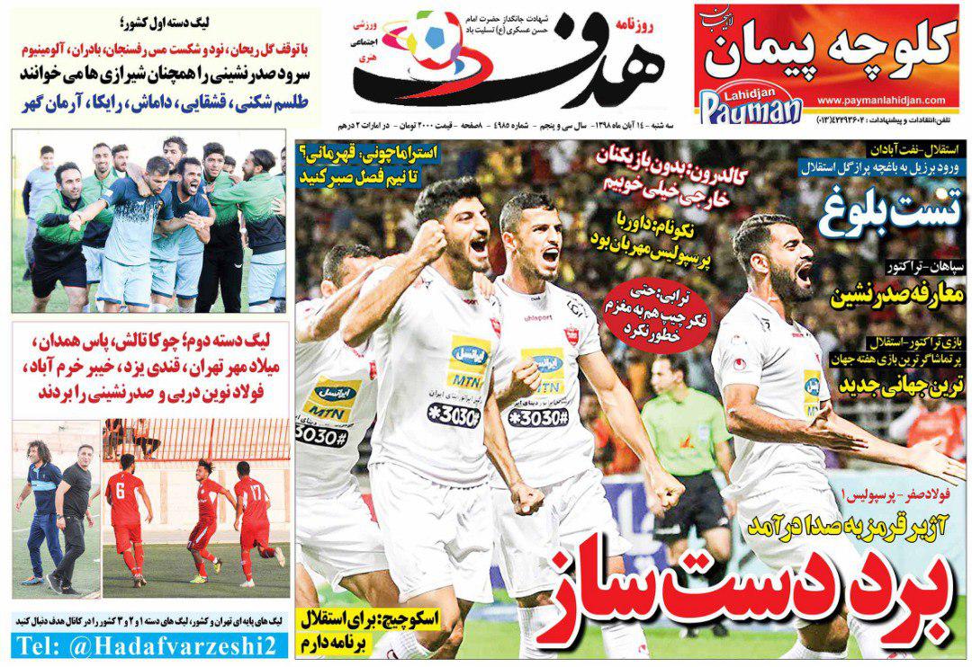 روزنامه هدف - ۱۴ آبان