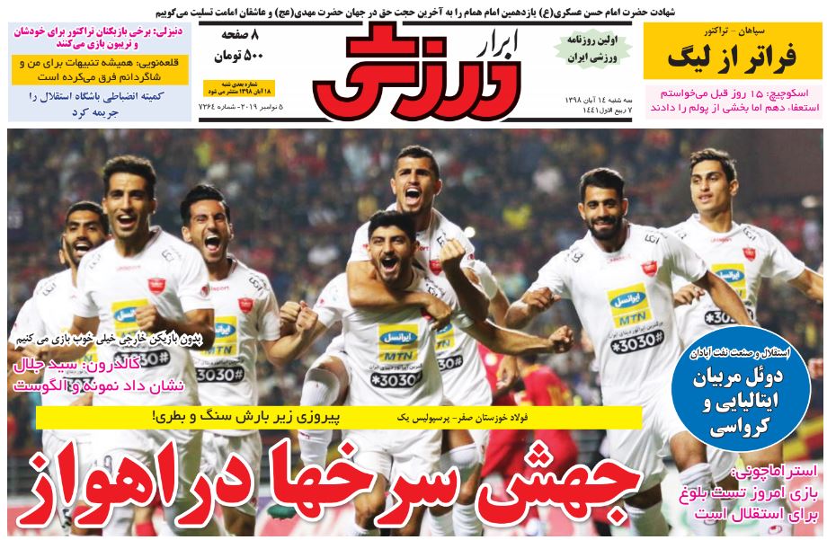 ابرار ورزشی - ۱۴ آبان