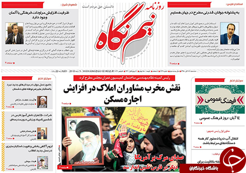 تصاویر صفحه نخست روزنامه&zwnj;های فارس ۱۴ آبان ماه سال ۱۳۹۸