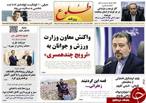 تصاویر صفحه نخست روزنامه&zwnj;های فارس ۱۴ آبان ماه سال ۱۳۹۸