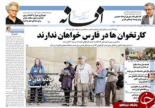 تصاویر صفحه نخست روزنامه&zwnj;های فارس ۱۴ آبان ماه سال ۱۳۹۸