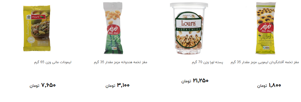 خرید تخمه و مغز طعم&zwnj;دار چقدر هزینه دارد؟ + قیمت