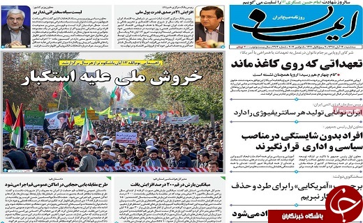 مذاکره با آمریکا هیچ نتیجه&zwnj;ای ندارد/ تجمع بیش از ۳۰ هزار دانش آموز قمی در راهپیمایی یوم الله ۱۳ آبان