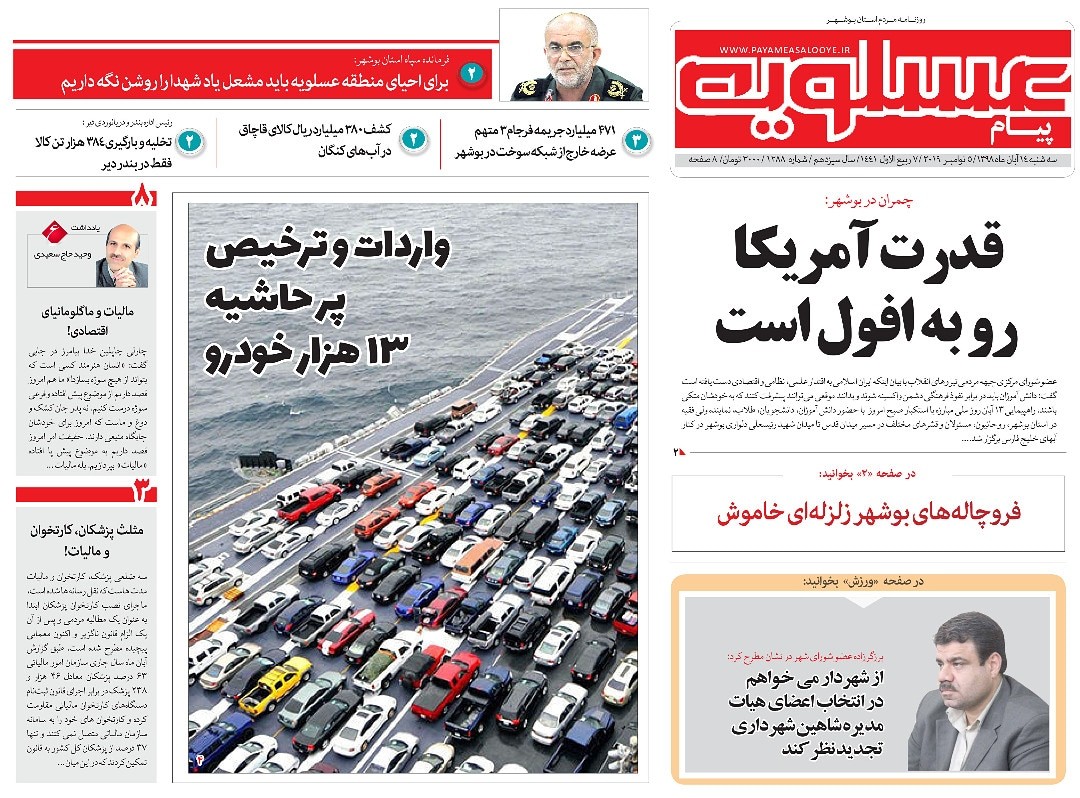 فرصت طلایی برای ایده&zwnj;پردازان بوشهری/ واردات و ترخیص پرحاشیه ۱۳ هزار خودرو
