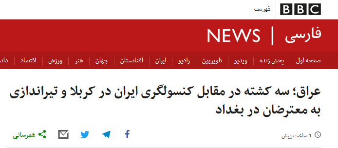 گل به خودی&raquo; BBC در آشوب اخیر کربلا / روحانی&zwnj;نمای فراری چگونه فتنه&zwnj;های عراق را مدیریت می&zwnj;کند؟ + تصاویر