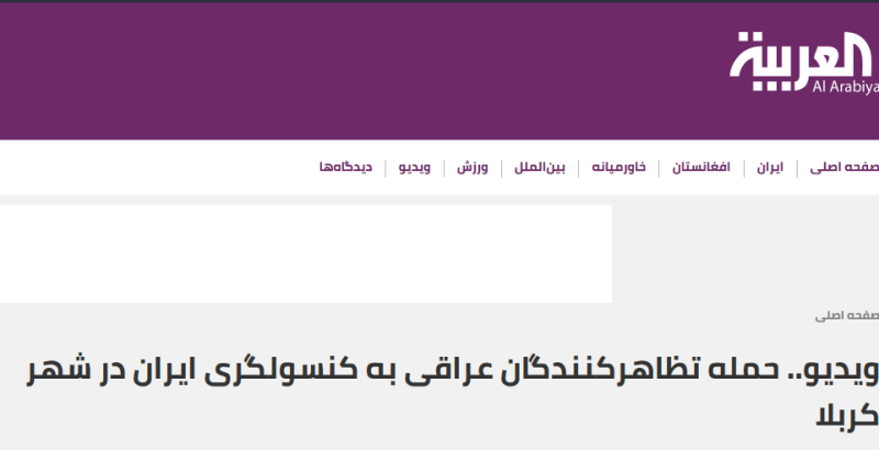گل به خودی&raquo; BBC در آشوب اخیر کربلا / روحانی&zwnj;نمای فراری چگونه فتنه&zwnj;های عراق را مدیریت می&zwnj;کند؟ + تصاویر