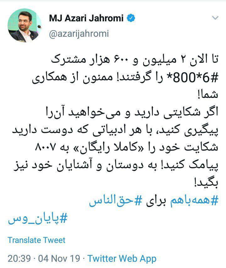 استعلام ۲ میلیون و ۶۰۰ هزار مشترک از #۶*۸۰۰* در روز نخست شفافسازی وس + تصویر استعلام ۲ میلیون و ۶۰۰ هزار مشترک از #۶*۸۰۰* در روز نخست شفافسازی وس + تصویر